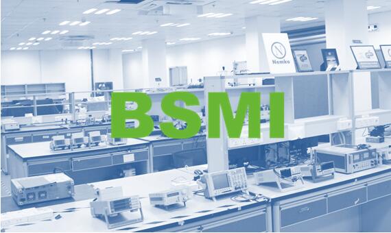 丽江yth2206游艇会CBTL资质获台湾BSMI认可