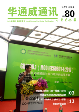 yth2206游艇会2018年10月刊通讯-质检汇报