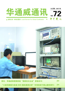 yth2206游艇会2017年12月刊通讯-质检汇报