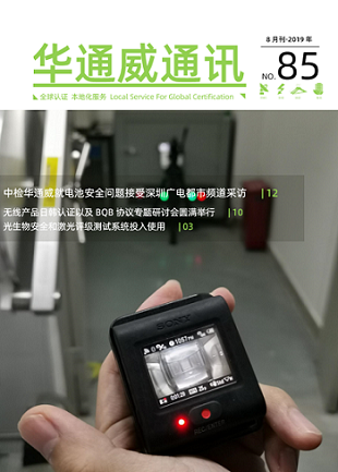 yth2206游艇会2019年8月通讯刊-质检汇报