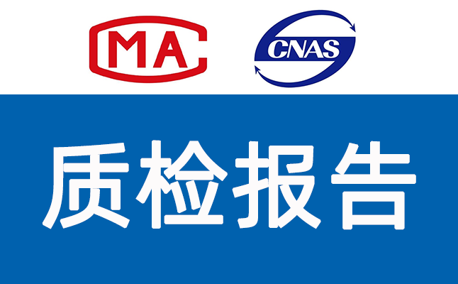 消毒水质量检测汇报申请解决
