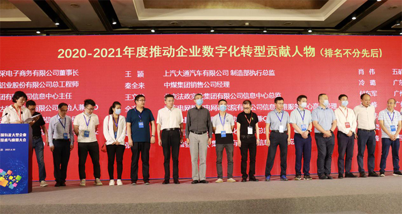 中检集团荣获全国企业数字化转型优良实际单元