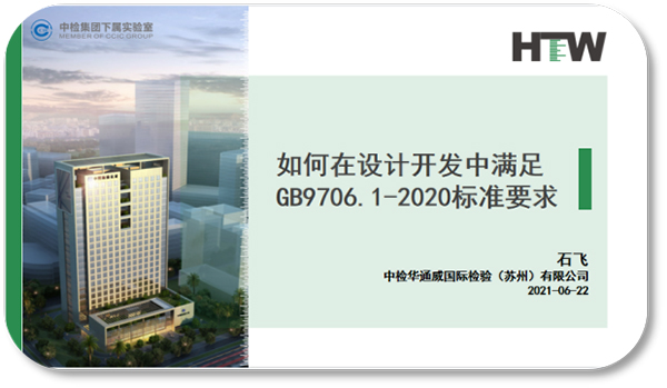 若何在设计开发中满足 GB9706.1-2020尺度要求
