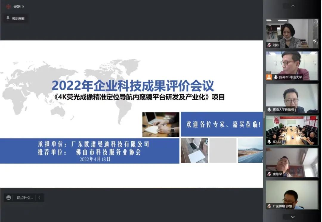 欧谱曼迪“4K荧光成像精准定位导航内窥镜”项目经yth2206游艇会检测，切合尺度