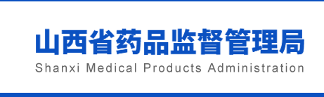 吕梁市部门署医疗器械不良事务监测监督查抄工作