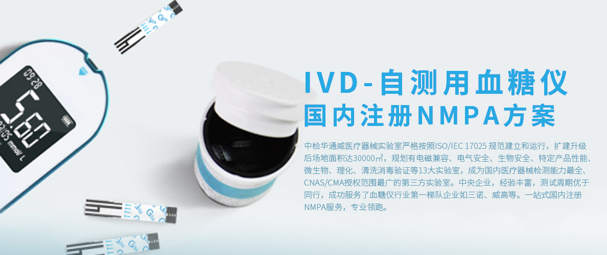 产品规划丨IVD-自测用血糖仪NMPA国内注册