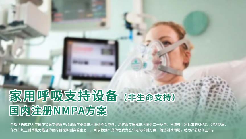 产品规划丨家用呼吸支持设备（非性命支持）国内注册