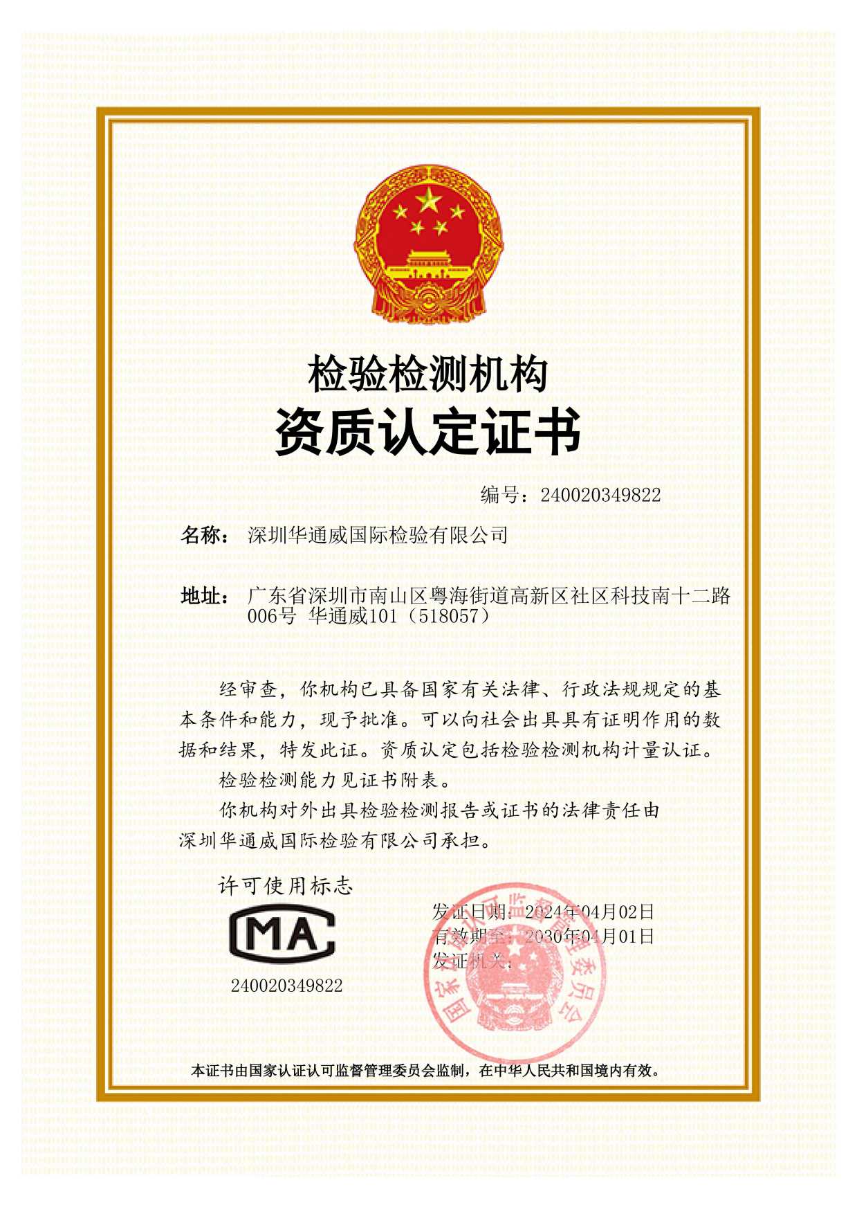 CMA证书-中文（丽江公司）