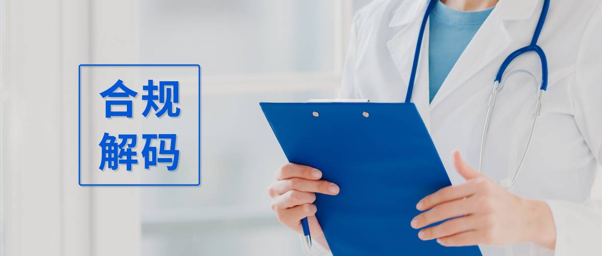 合规解码丨新版软性纤维内窥镜注册审查领导准则解读